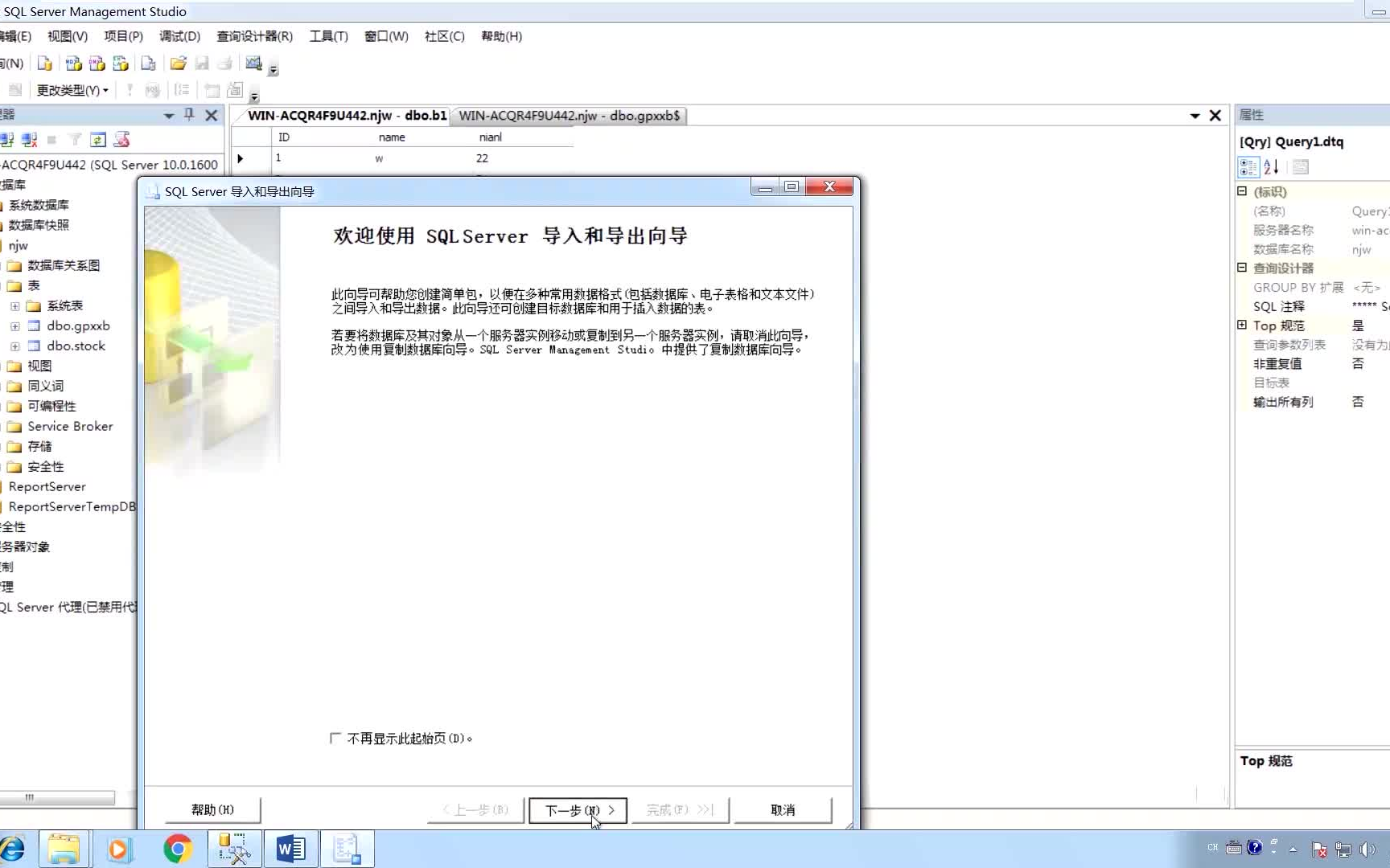 sql sever2008导入导出数据哔哩哔哩bilibili