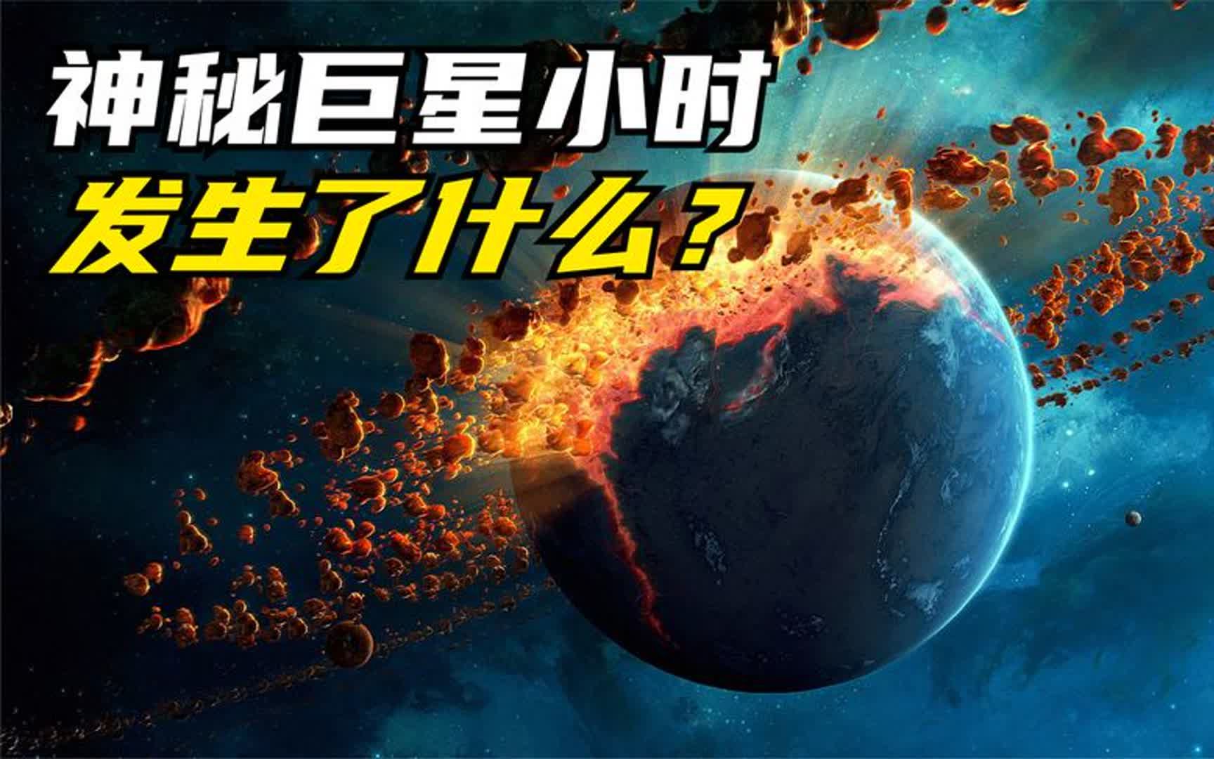 神秘消失的巨星,它到底发生了什么?哔哩哔哩bilibili