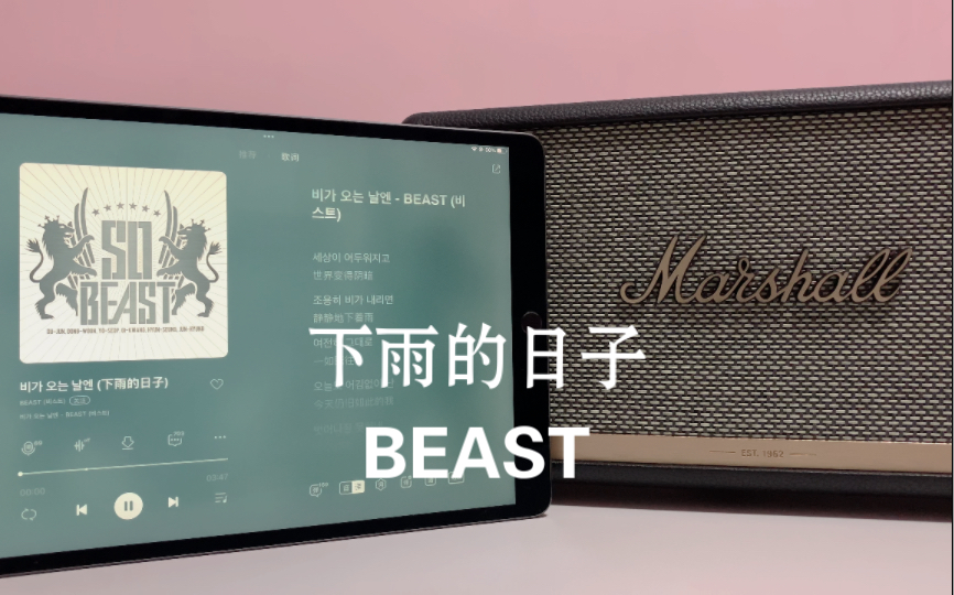 [图]音响试听 | 下雨的日子 - BEAST