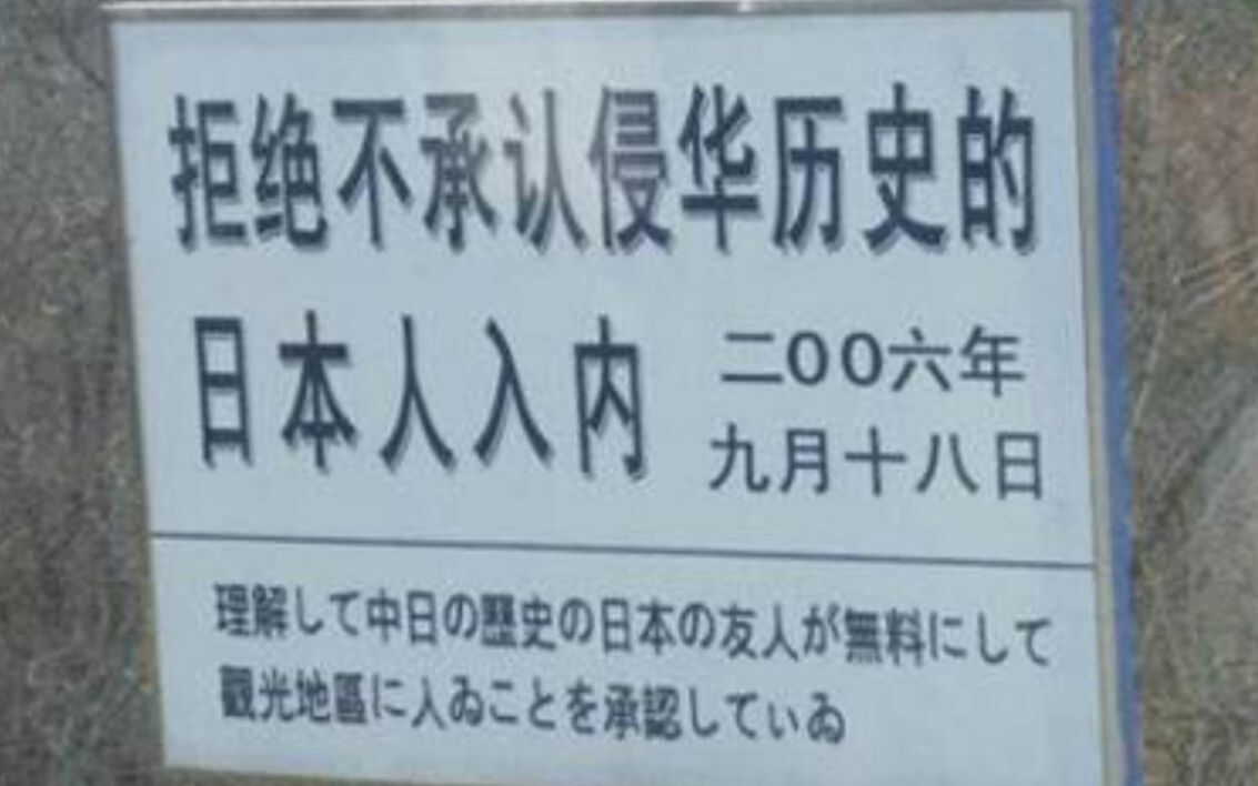 旅顺是中国最有“骨气”的城市,这里明文规定“禁止日本人入内”哔哩哔哩bilibili