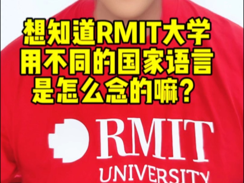 想知道RMIT大学用不同国家语言怎么念嘛哔哩哔哩bilibili