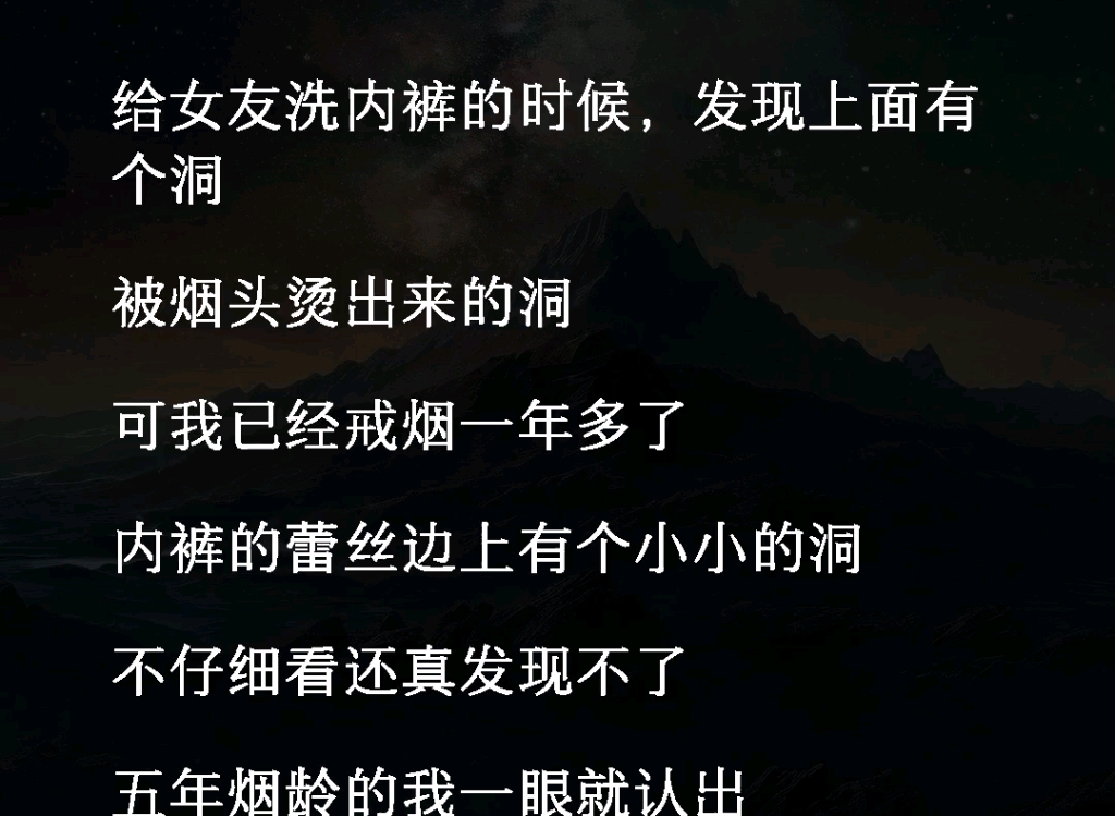 《底细隐秘》#给女友洗内裤的时候发现上面有个洞,被烟头烫出来的洞