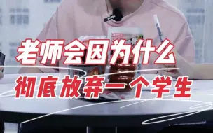 Télécharger la video: 每个老师都在竭力拯救每一个迷途的学生