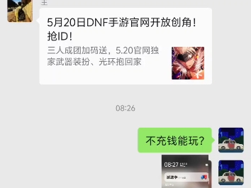 关于我刚说完DNF手游坏话,手机自动下载这件事哔哩哔哩bilibiliDNF