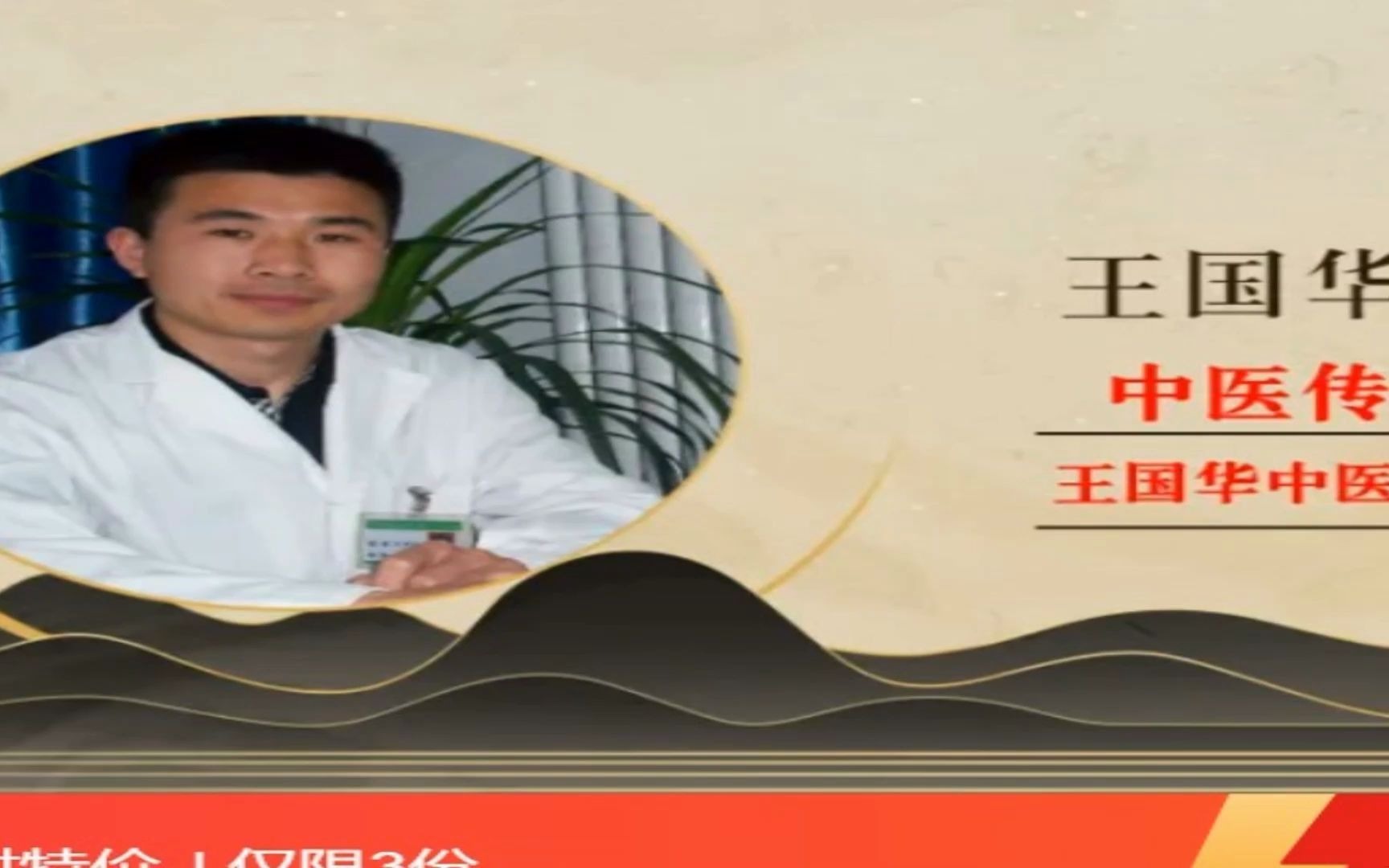 2023年王国华中医传统膏药制作教程