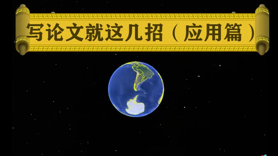 写论文就这几招(应用篇)1结合热点撰写文章开头哔哩哔哩bilibili