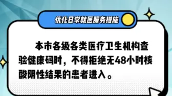 无社会面活动人员可免做核酸！可没有核酸，要去医院怎么办？