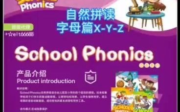 自然拼读school phonics字母篇XYZ字母的拼读发音及字母在单词中的发音练习哔哩哔哩bilibili