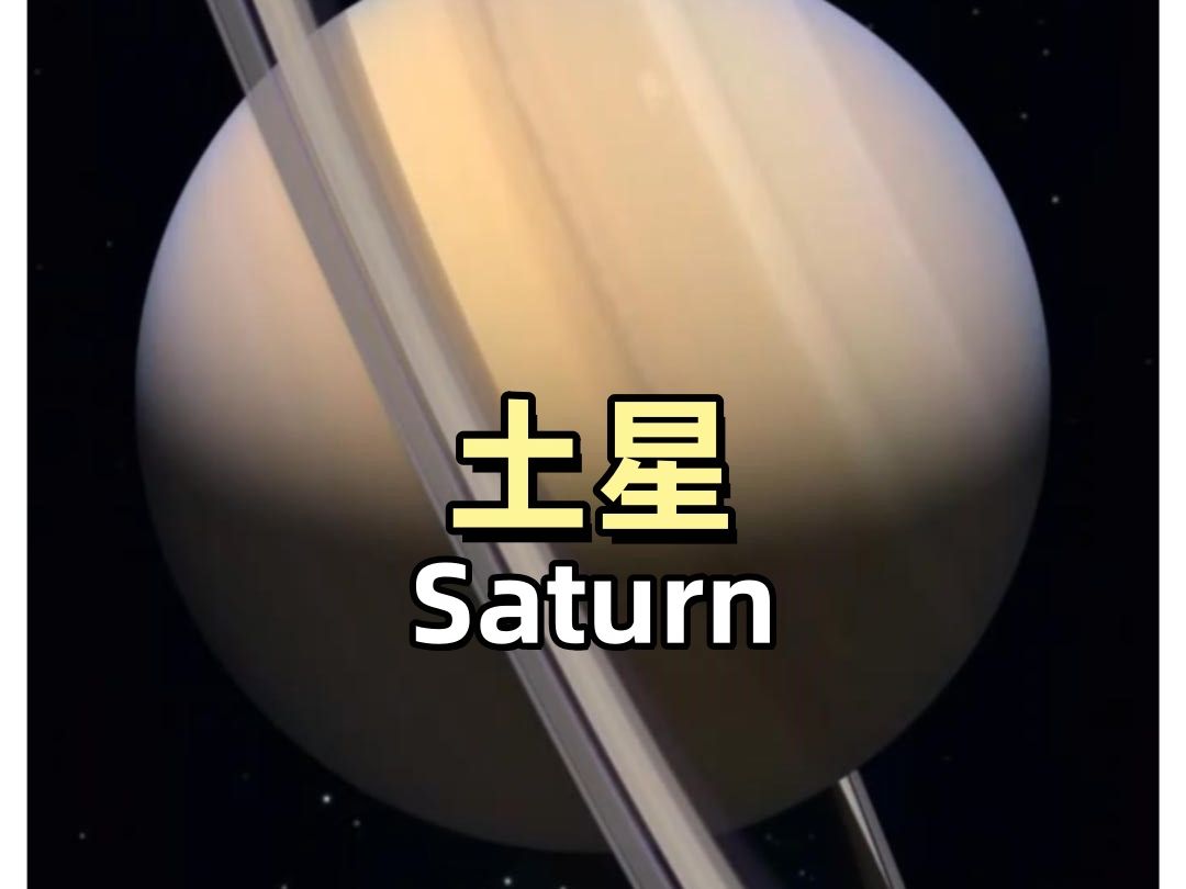 被称为太阳系中的"恐怖之星"—土星,也是太阳系最美丽的行星