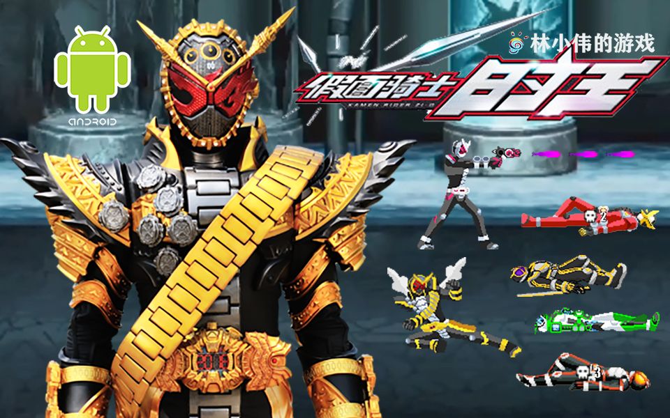 特摄:假面骑士时王zio 最强骑士 逢魔时王降临 火影忍者手游