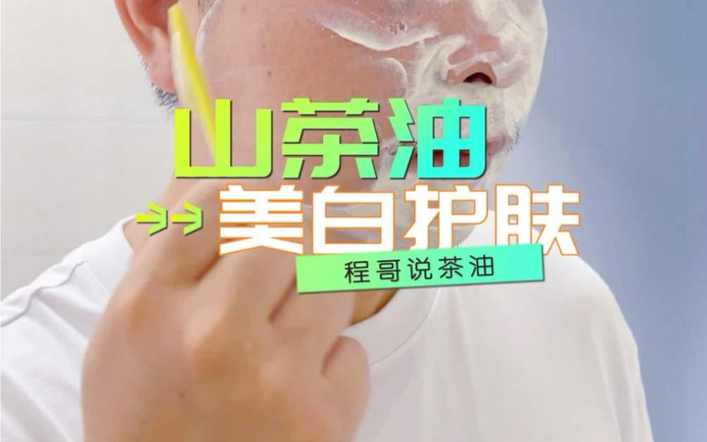 自制山茶油面膜,大家可以学起来 #山茶油 #亲测分享 #面膜 #护肤 #山