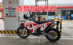 今天去给450Rally做首保，售后让我有点吃惊