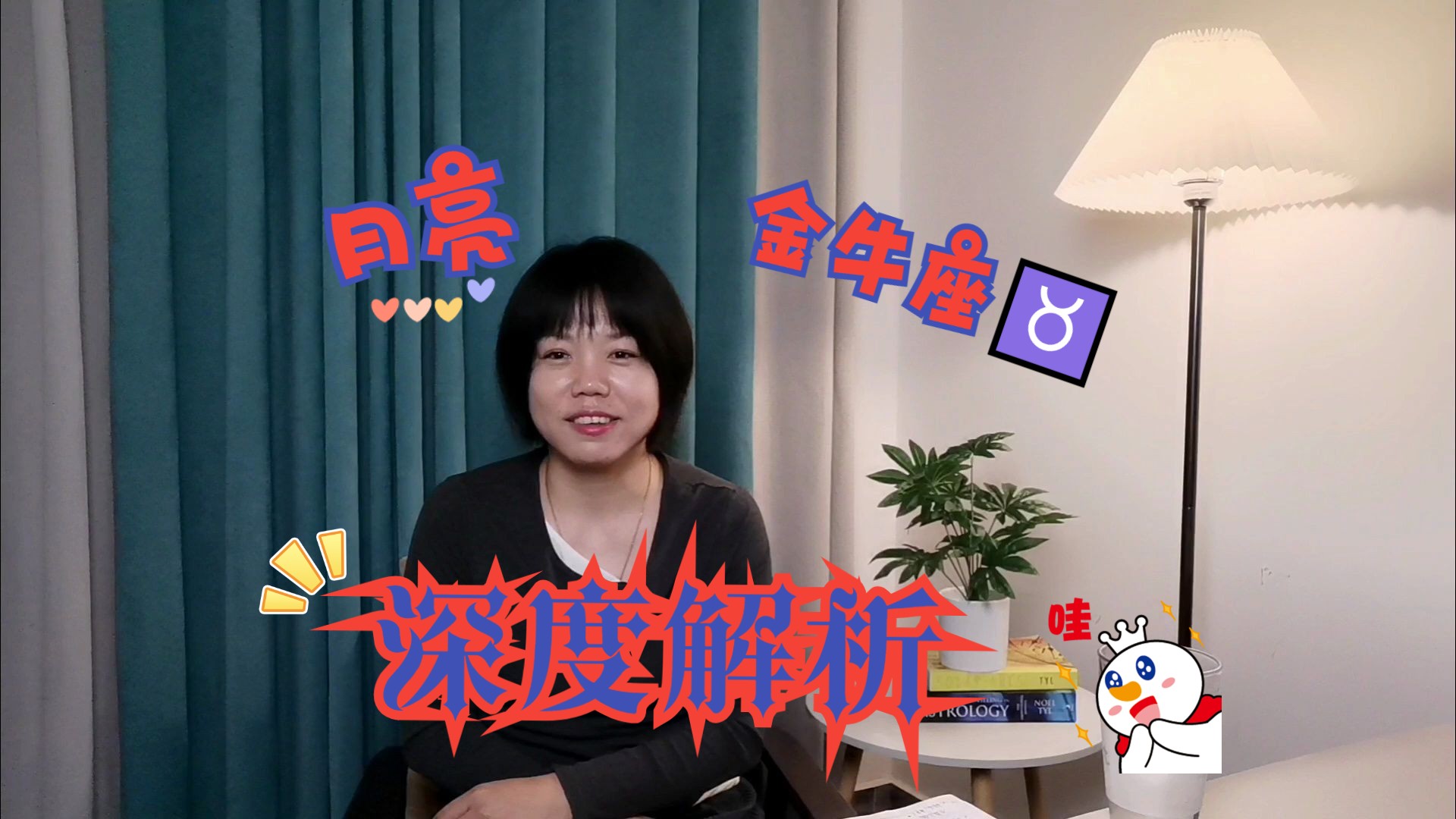 【月亮93星座】月亮金牛座75的深度解析