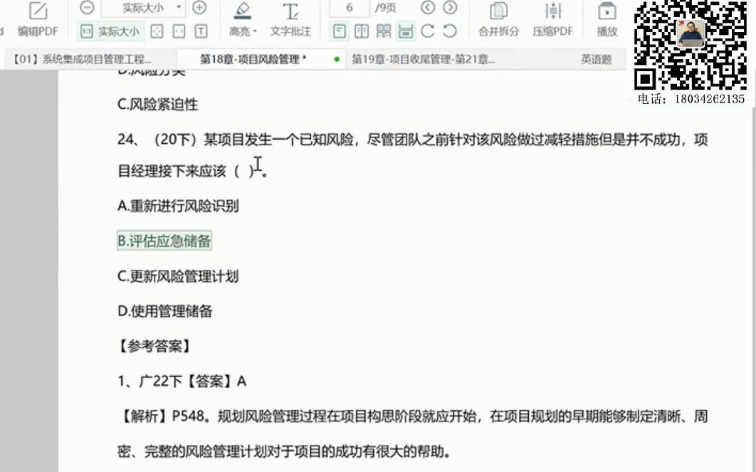 信息系统项目管理师培训资料+信息系统项目管理师培训价格哔哩哔哩bilibili