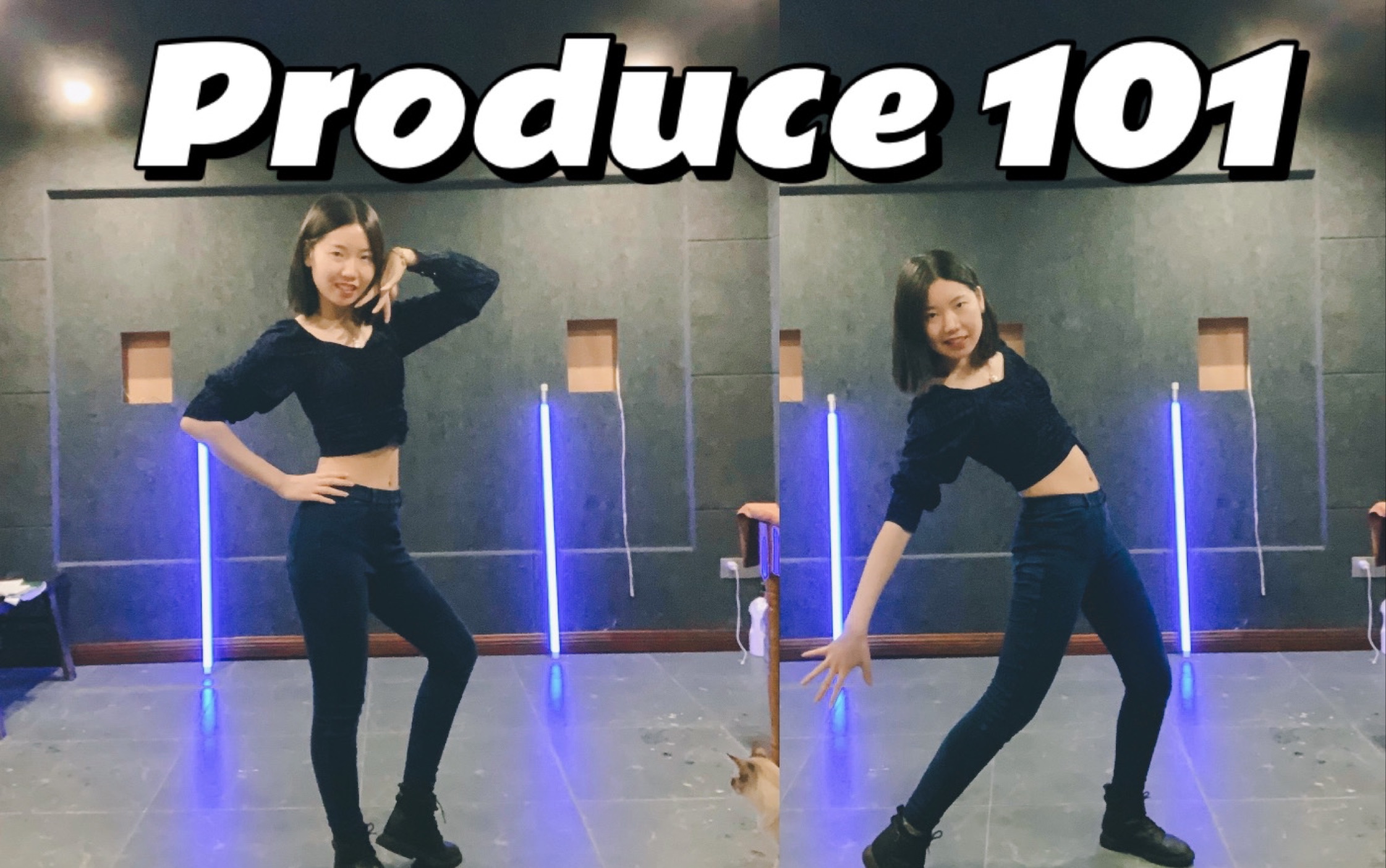 周洁琼出道选秀《produce 101》中的舞蹈,翻跳林娜荣,姜美娜组的《say