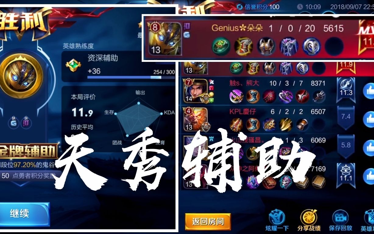 王者荣耀:被国服第一刘备全程嘲讽的"菜鸡"辅助鬼谷子是如何1-0-20