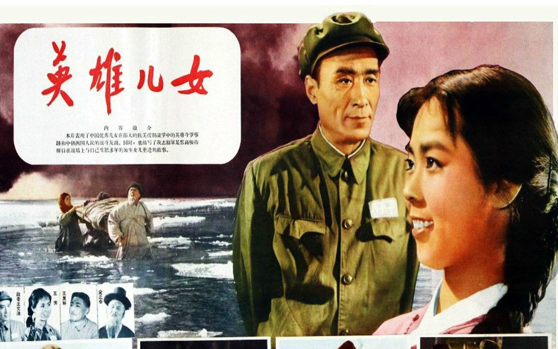 [图]4K高清修复版《英雄儿女》经典抗美援朝战争电影 1964年