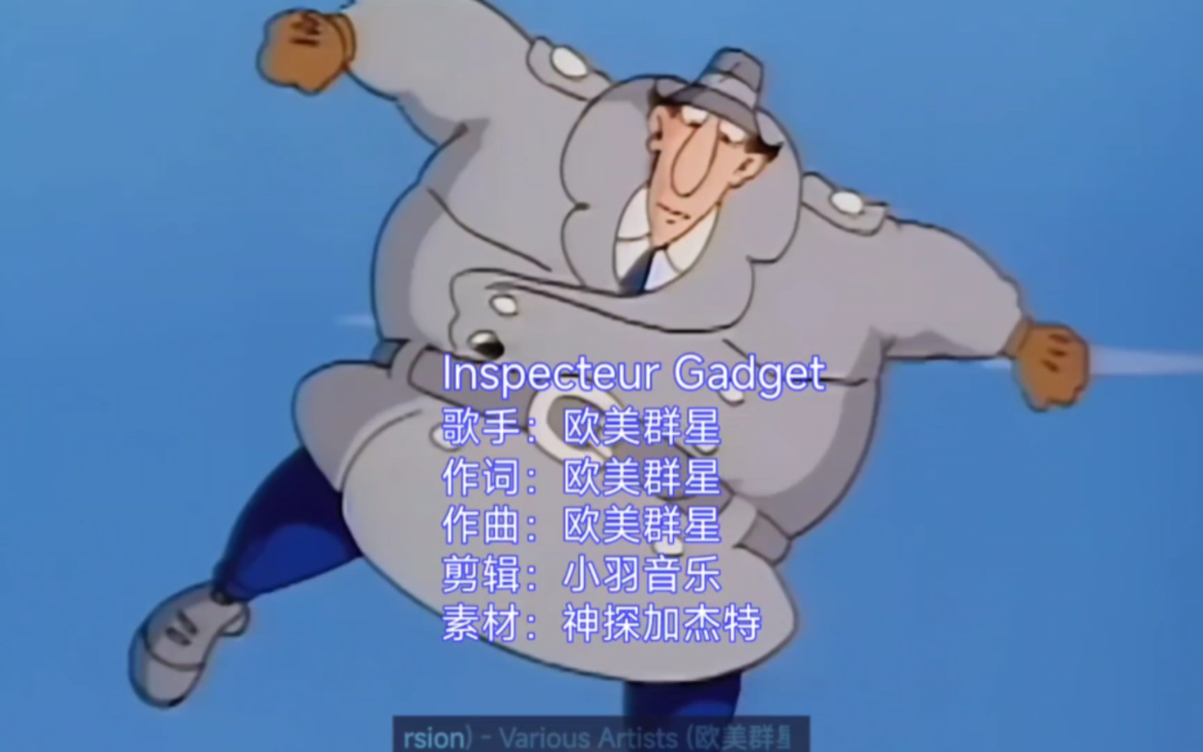 [图]经典动漫神探加杰特主题曲《Inspecteur Gadget 》完整版，充满童年回忆啊！