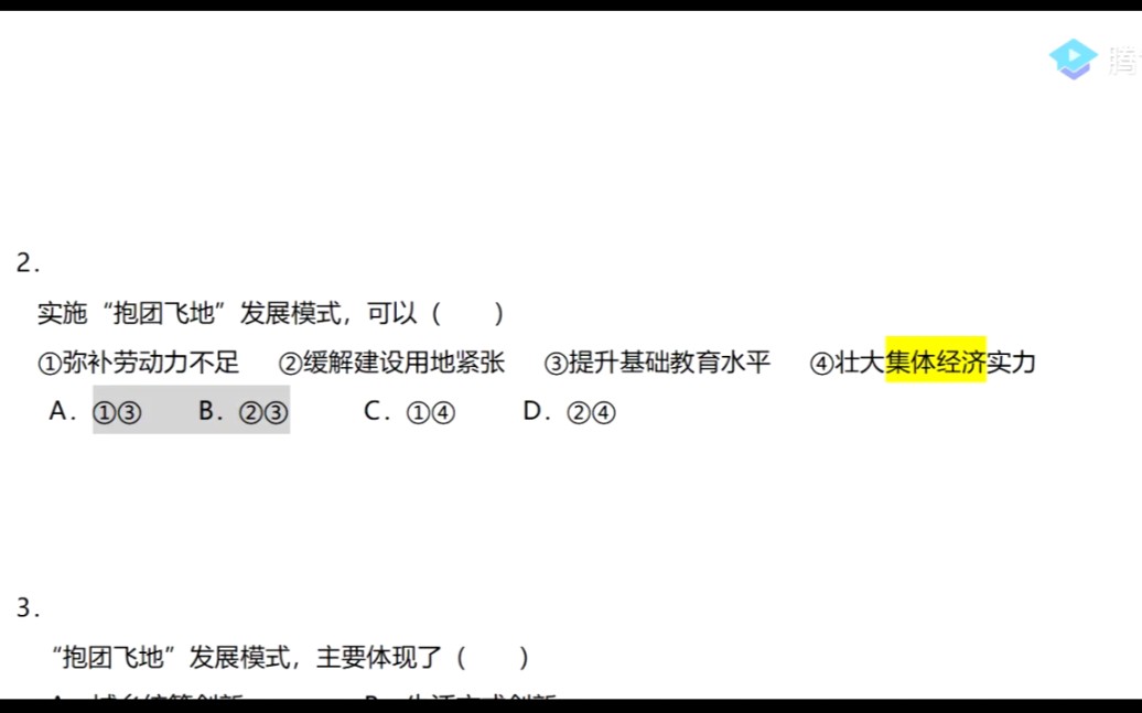 [图]学习地理选择题技巧