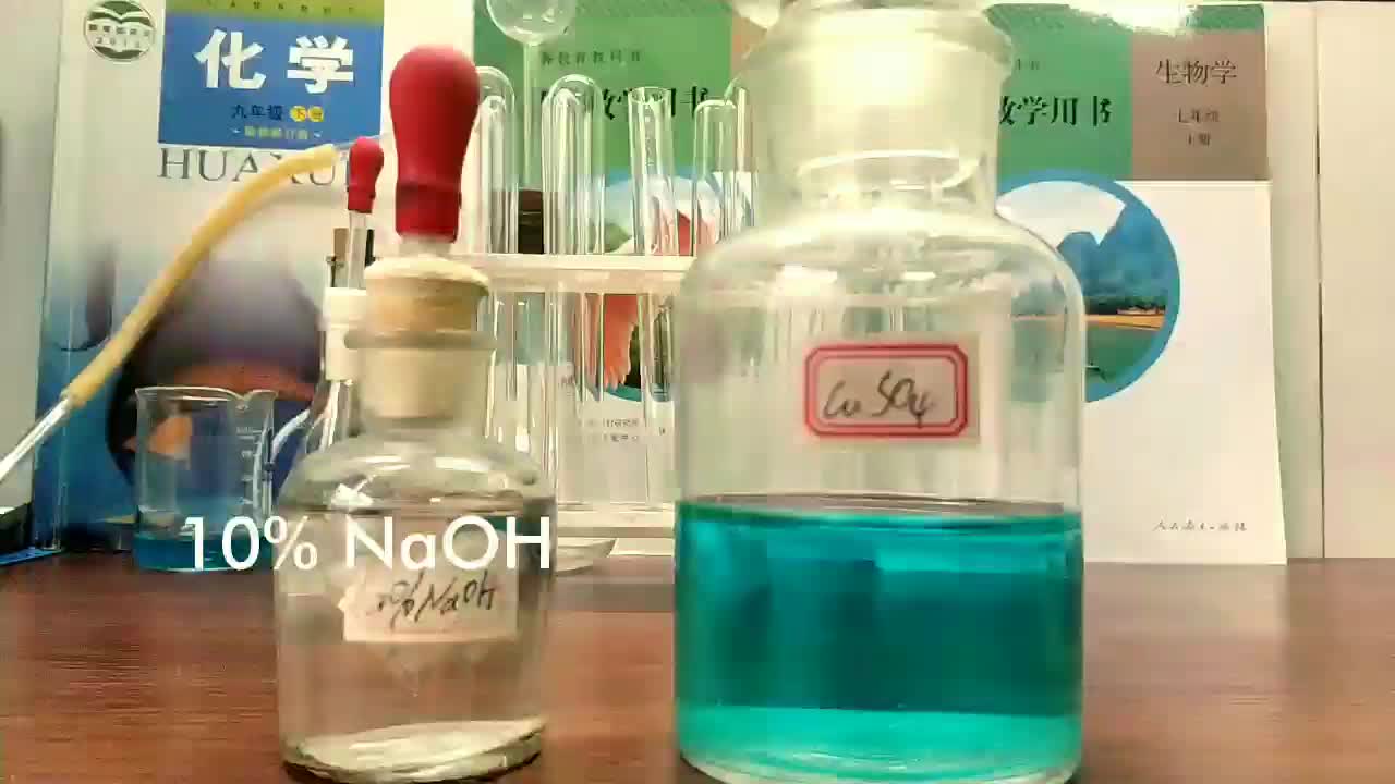 化学实验硫酸铜与氢氧化钠反应