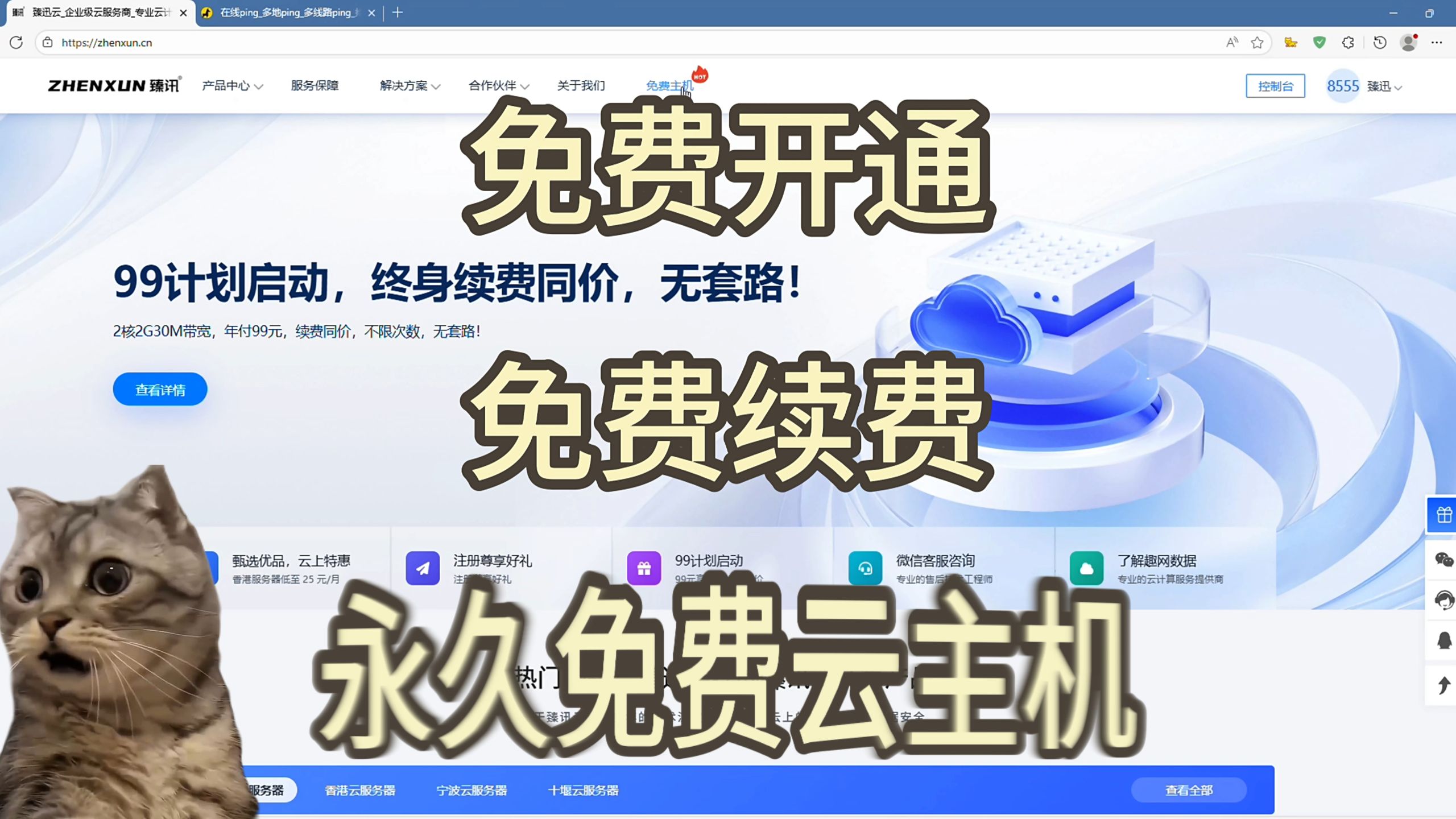 免费领取免费续费永久免费云主机