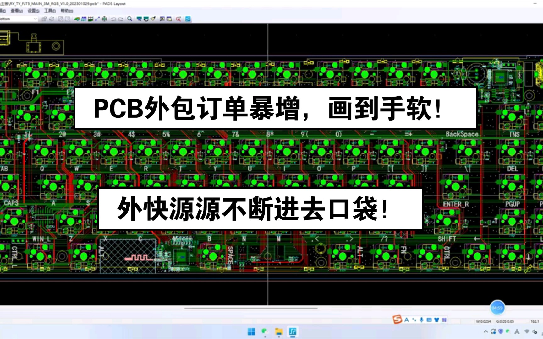 PCB外包订单暴增,画到手软,外快源源不断进去口袋!哔哩哔哩bilibili