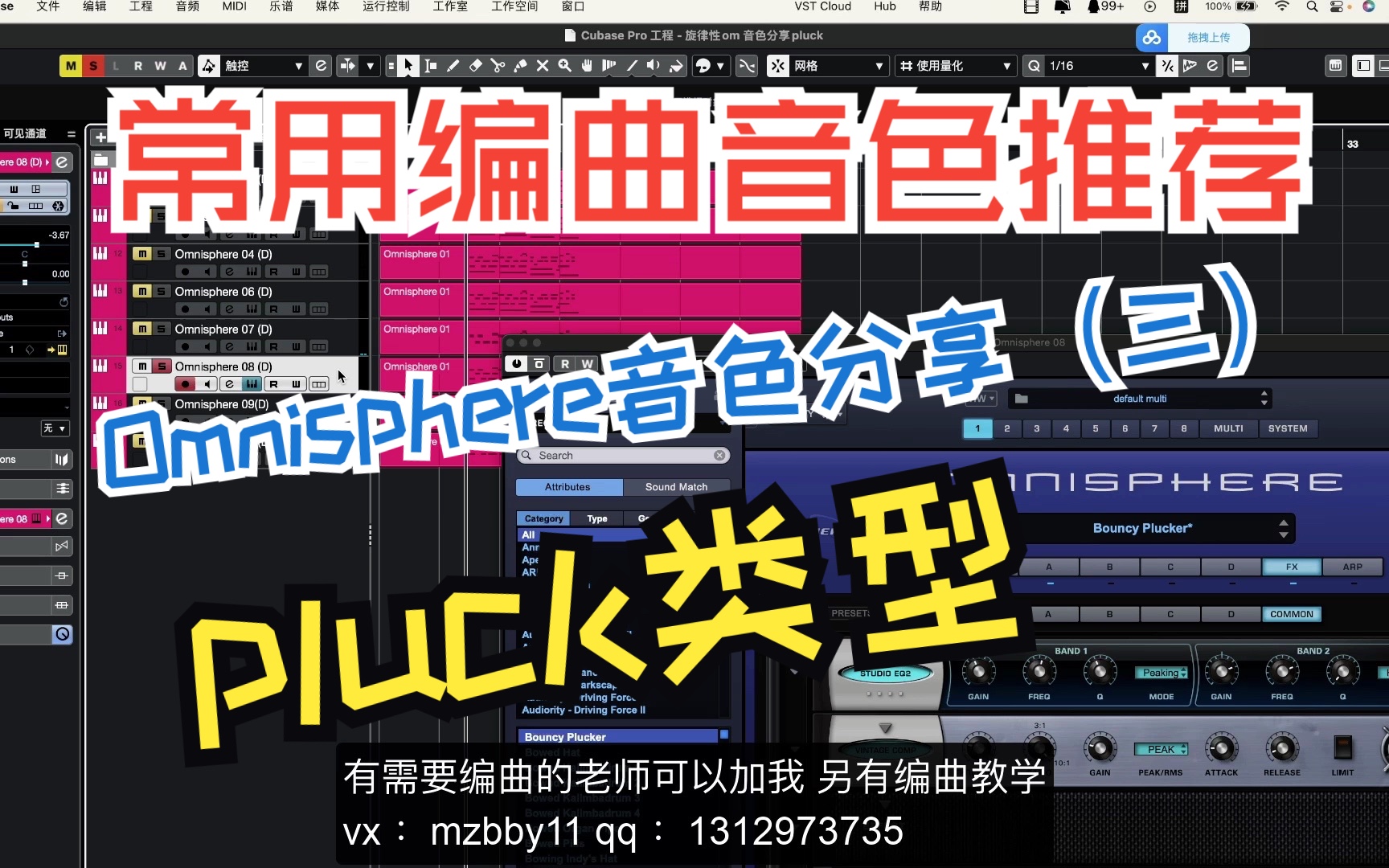 [图]【编曲音色推荐】 pluck音色 Omnisphere常用 （三）