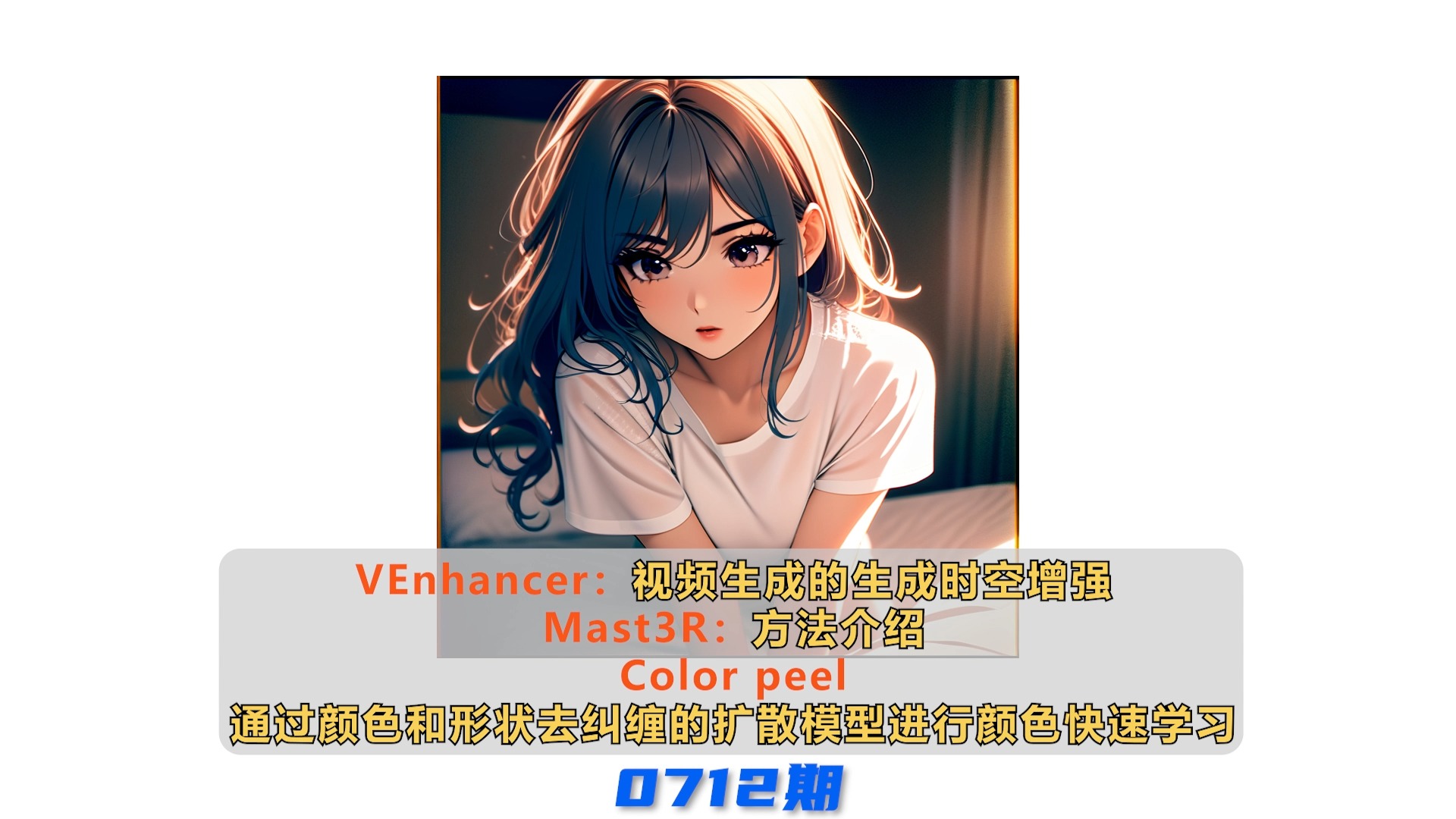 venhancer及mast3r及color peel方法一览