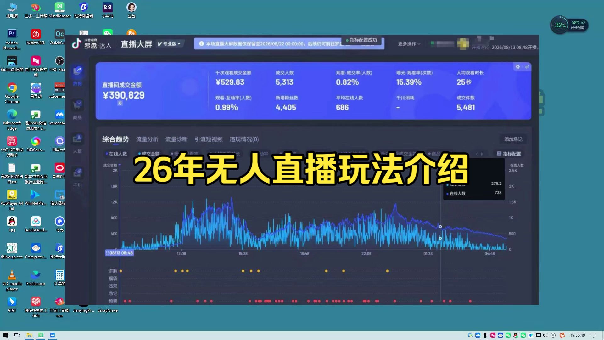 26年无人直播日不落的最新搭建方法