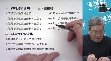 [图]2023年 考研资料 本科复习 吴大正《信号与线性系统分析》考研考点精讲