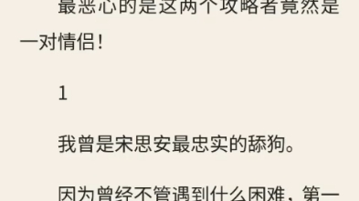 我的生活里突然多出来了两个攻略者(完结)哔哩哔哩bilibili