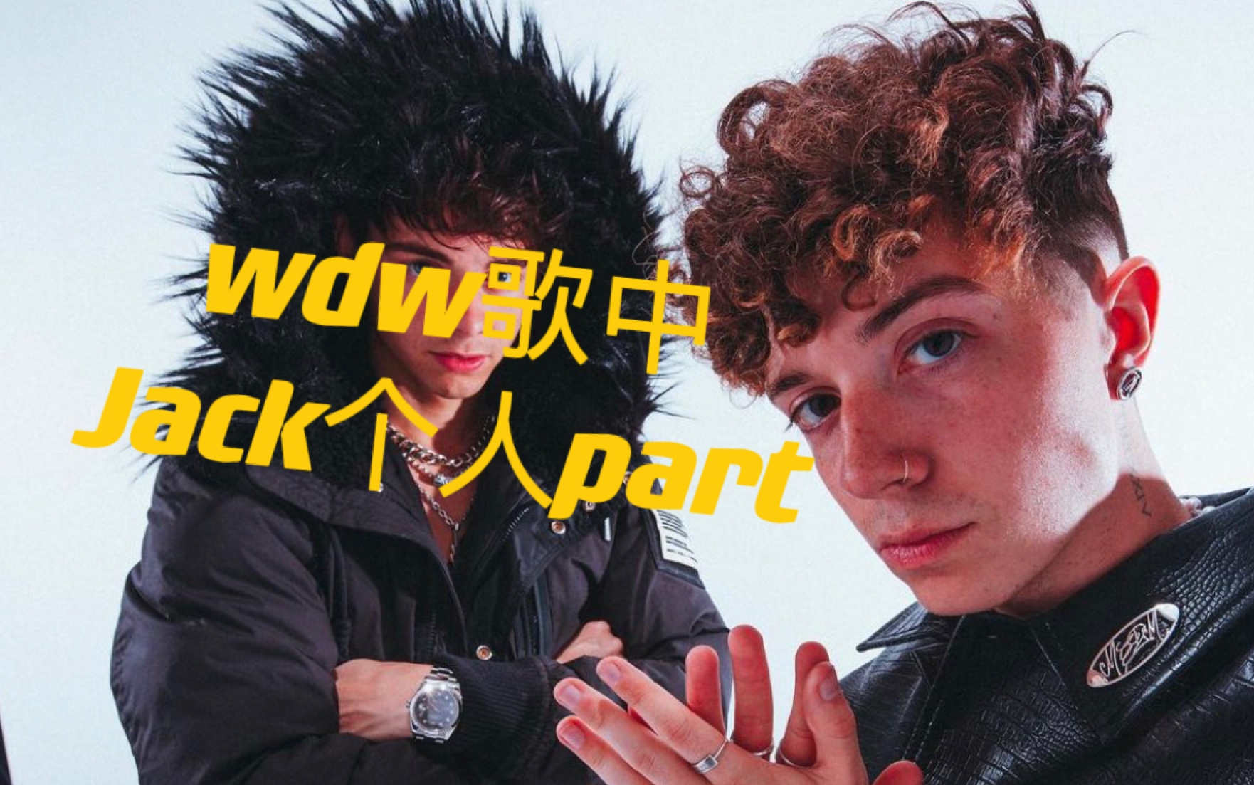 【whydontwe】认人声必看2!jack个人part大合集