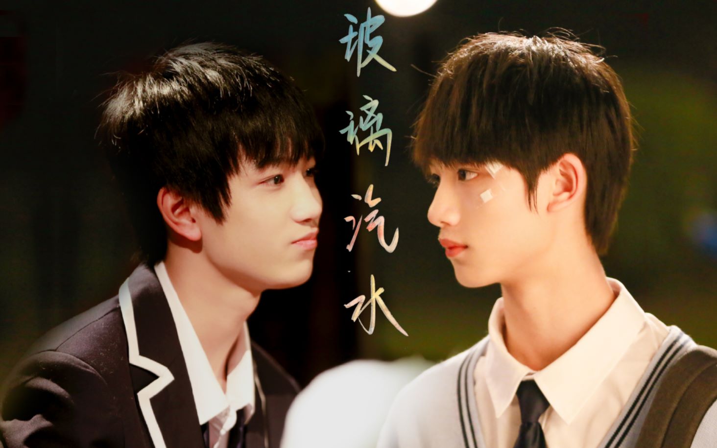 【鑫逸/剧情向电影】玻璃汽水(上)