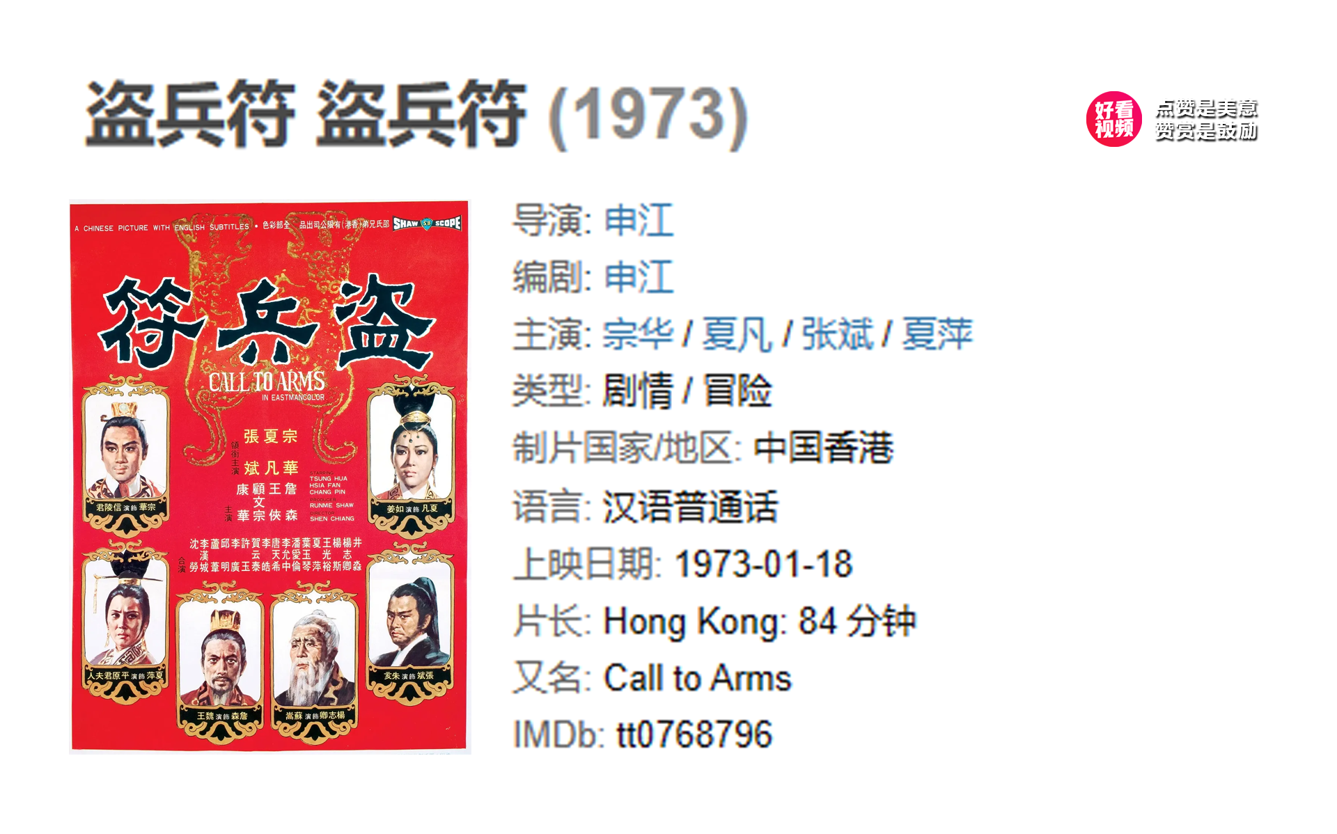 [图]盗兵符 (1973) 经典观影片段