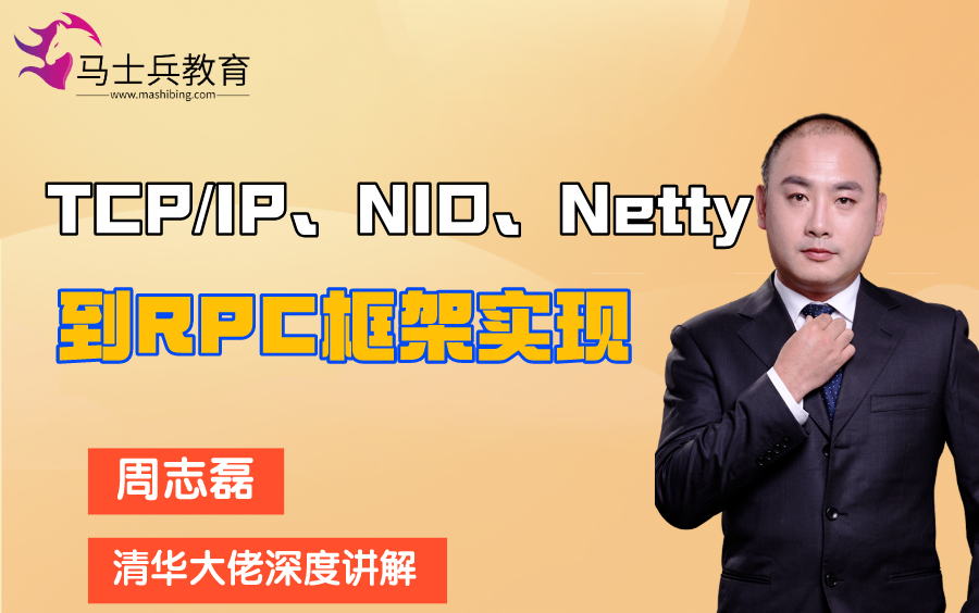 清华大牛终于把困扰我多年的TCP/IP、Netty、IO模型、EPOLL、多路复用器全部讲明白了哔哩哔哩bilibili