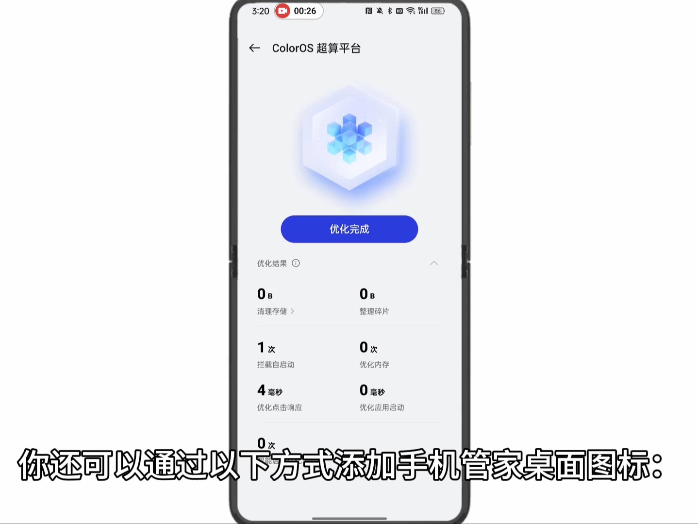 【ColorOS 14】如何进入手机管家?哔哩哔哩bilibili