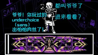 Descargar video: 全站第5发！Underchoice Papyrus战一阶段【附下载地址】