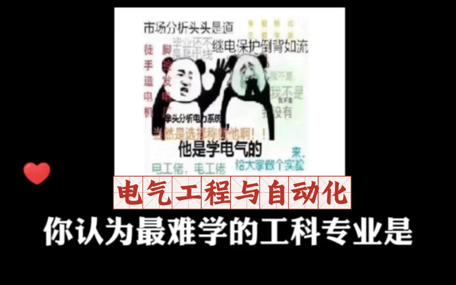 电气专业都学什么?电气四大天书哔哩哔哩bilibili