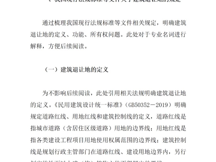 关于XX区建筑退让地自行设置停车场(位)问题的调研报告哔哩哔哩bilibili