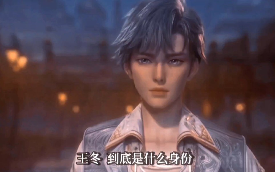 王冬到底是什么身份?懒得打字了,抱歉抱歉!