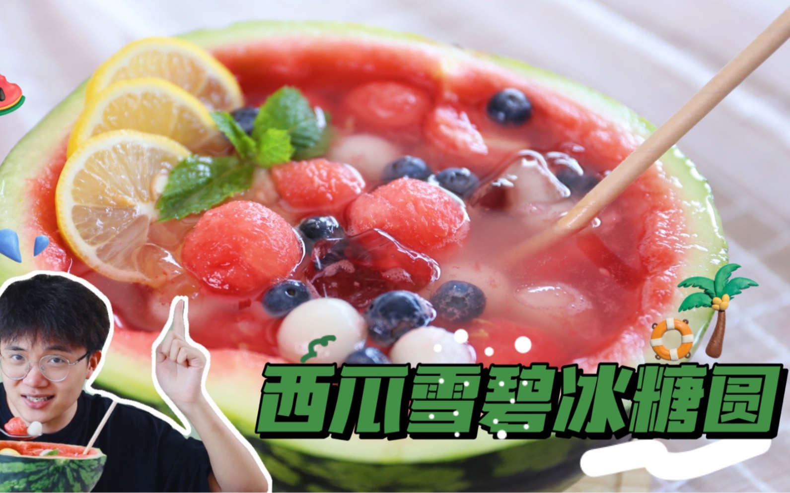 自制西瓜雪碧冰汤圆!夏天甜品的神!