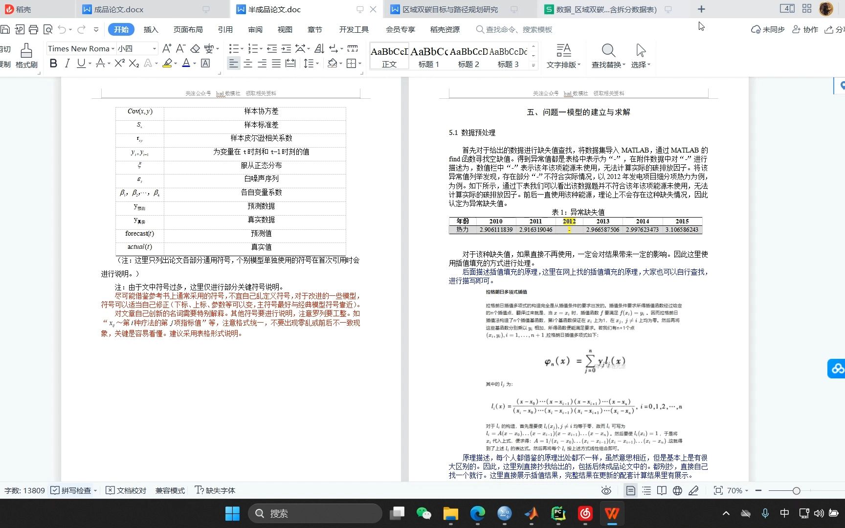 2023年数学建模研究生竞赛研赛华为杯D题半成品论文使用说明+赛题深度解析哔哩哔哩bilibili