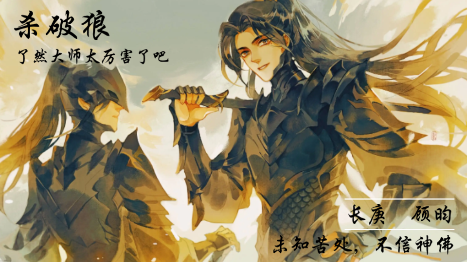 【杀破狼】了然大师太厉害了吧哔哩哔哩bilibili