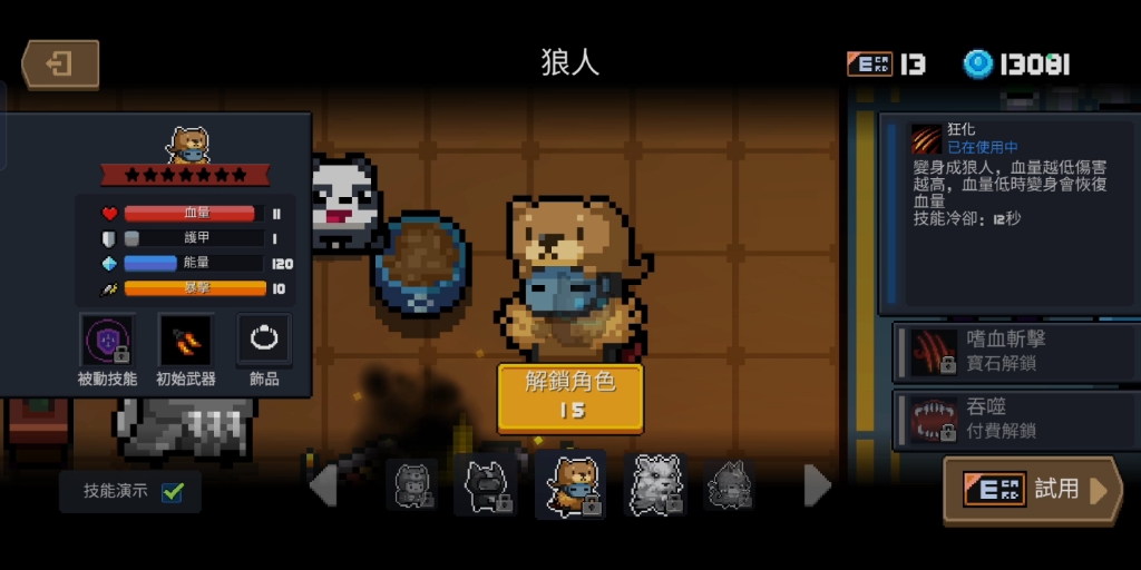 元气骑士小鱼干商店刷新了发现狼人彩蛋皮肤有点萌(今天找远程联机