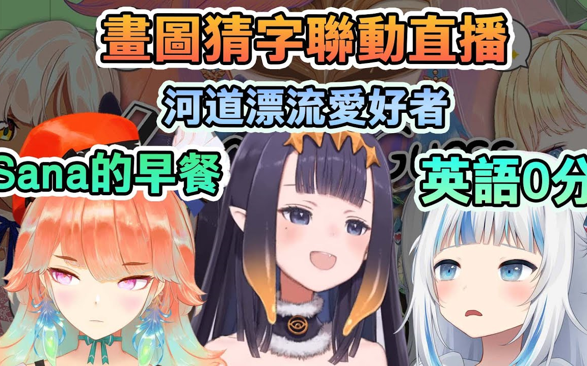 久违的EN多人联动 娱乐性极高【HoloEN中文】哔哩哔哩bilibili