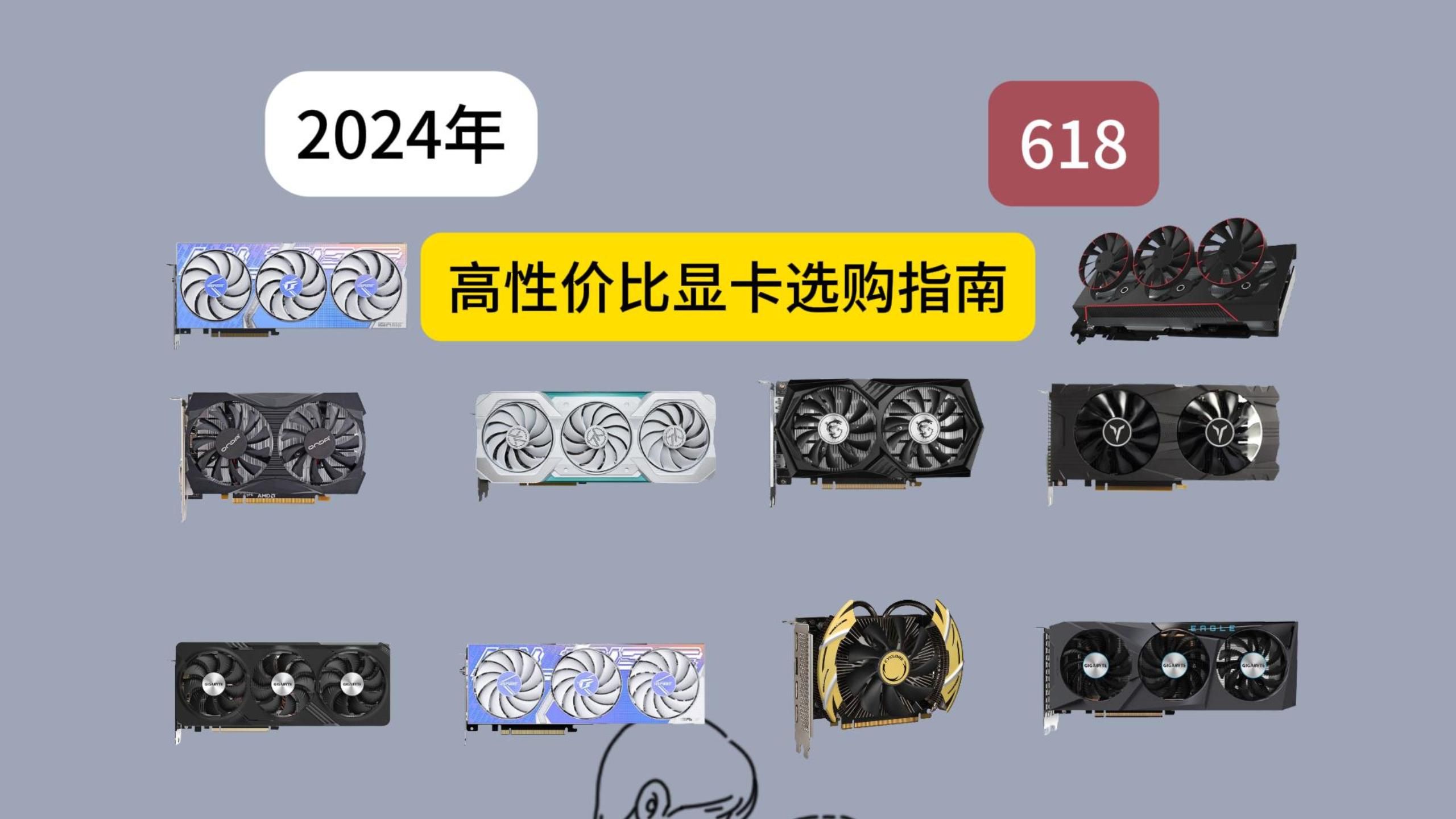 2024年(618)显卡购买推荐及攻略|AMD 与 Nvidia:如何为您的电脑选择合适的显卡?哔哩哔哩bilibili