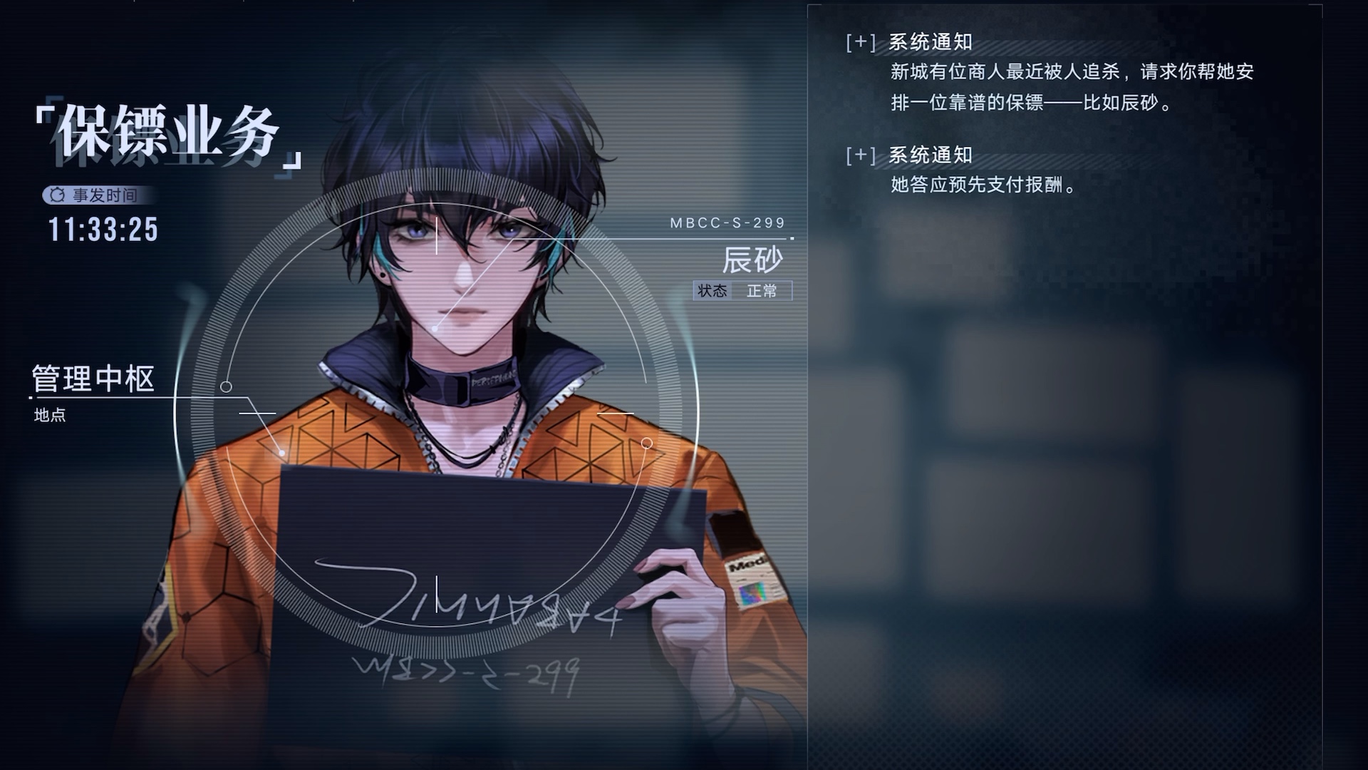 【无期迷途】监管事件:辰砂「保镖业务」选项1