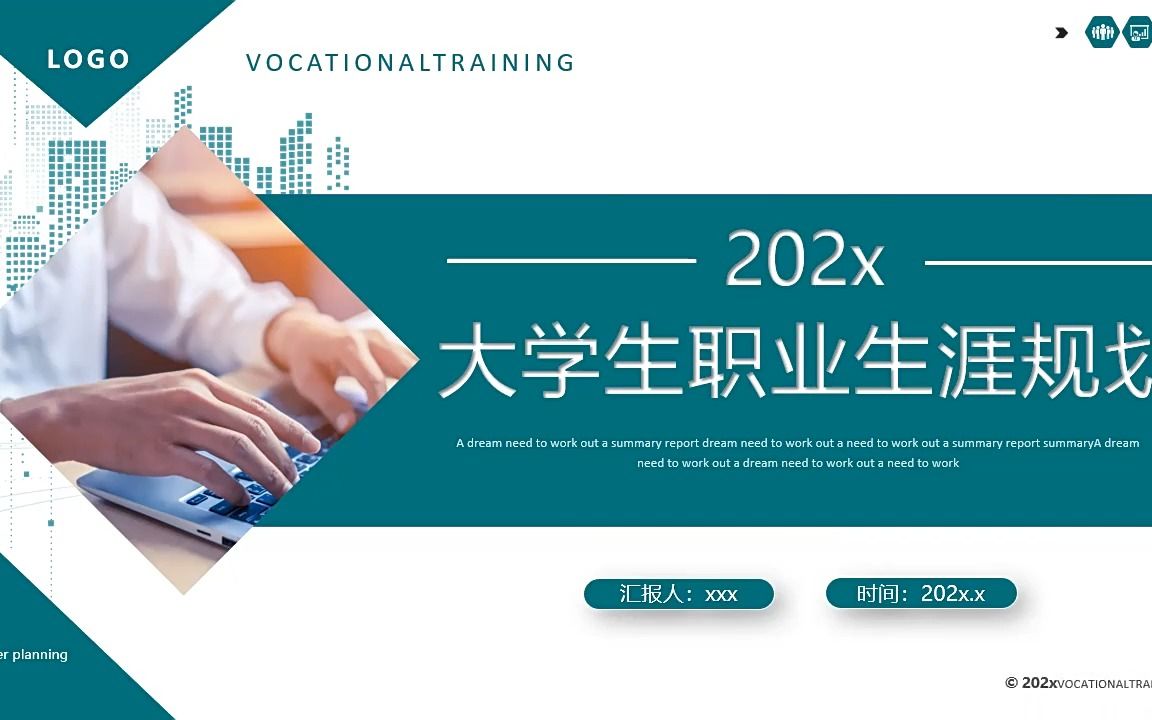 大学生职业生涯规划ppt模板免费下载