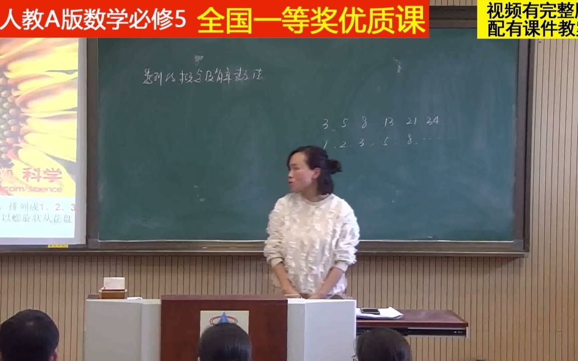 [图]人教A版数学必修5《数列的概念与简单表示法（通用）》黄老师全国一等奖优质课2