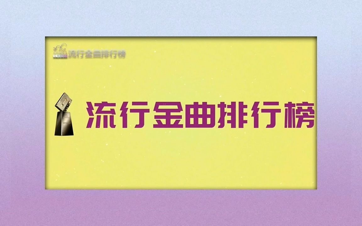 [图]歌手左其铂携新歌《HOLLA HOLLA》做客流行金曲排行榜《大牌音像店》